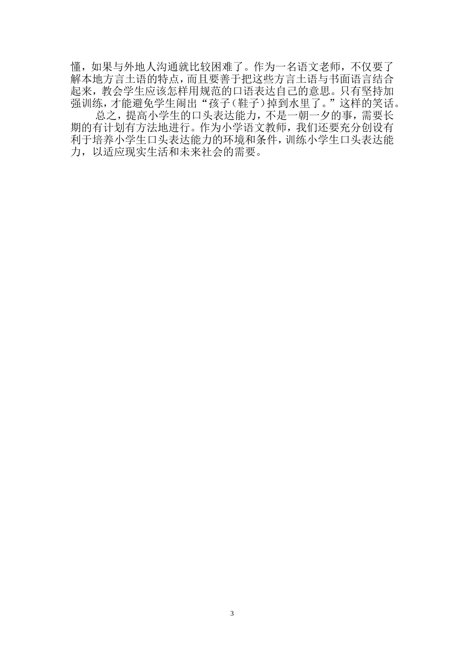指导说好普通话_第3页