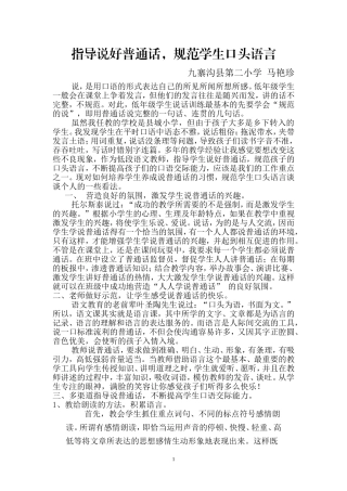指导说好普通话