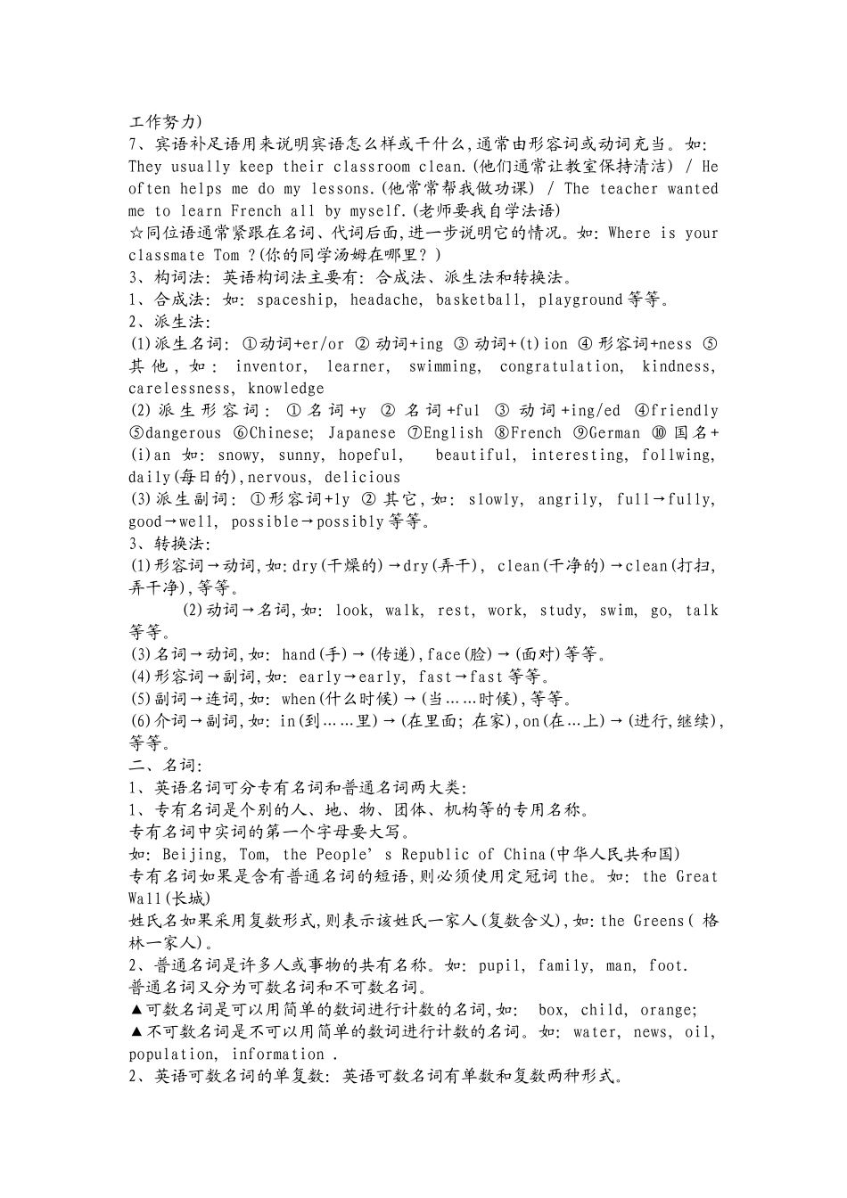 初中英语语法大全及新目标初中英语总复习资料精品讲义_第2页