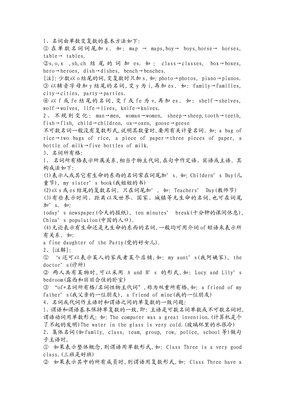 初中英语语法大全及新目标初中英语总复习资料精品讲义_第3页