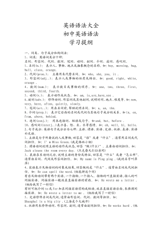 初中英语语法大全及新目标初中英语总复习资料精品讲义