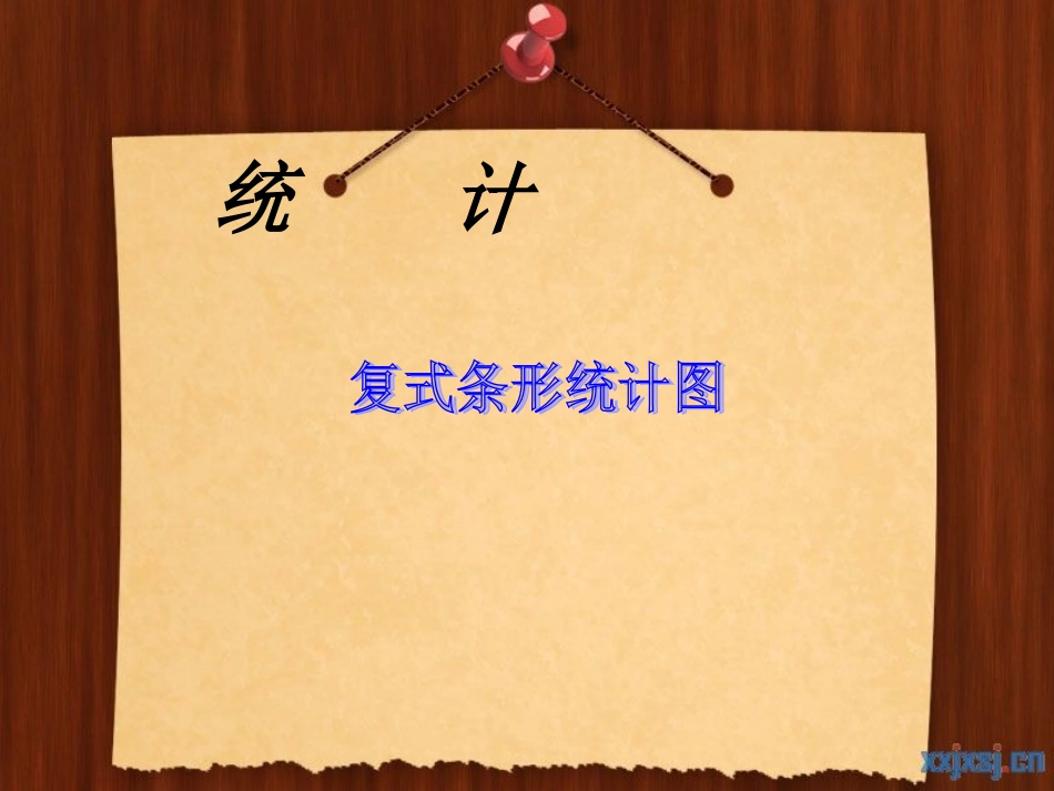 统计例一和例二课件_第1页