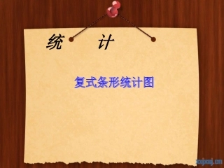 统计例一和例二课件