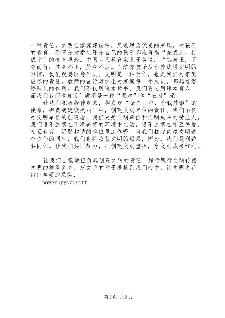 文明是一种责任发言稿_第2页