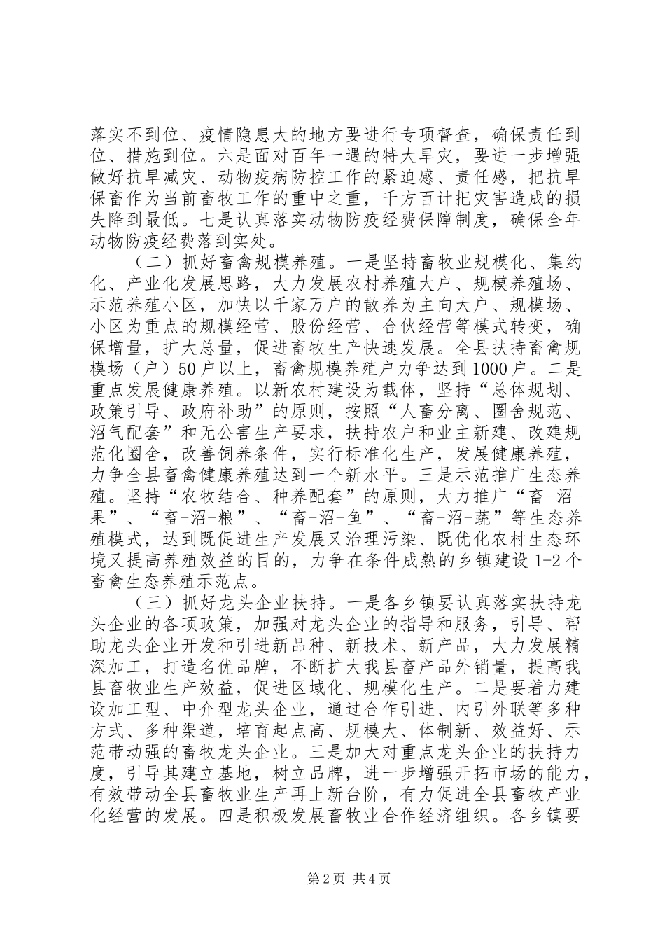 乡镇畜牧业发展工作计划_第2页