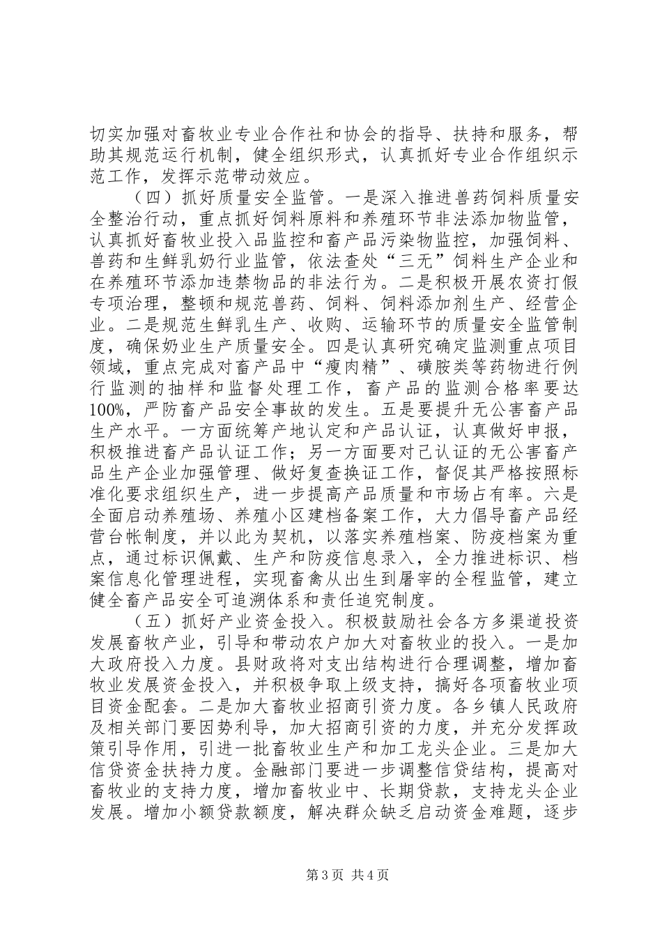 乡镇畜牧业发展工作计划_第3页