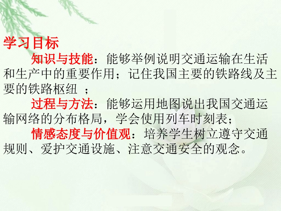 八年级地理上册：第四章第一节：交通运输(精品课件)人教版新课标_第2页