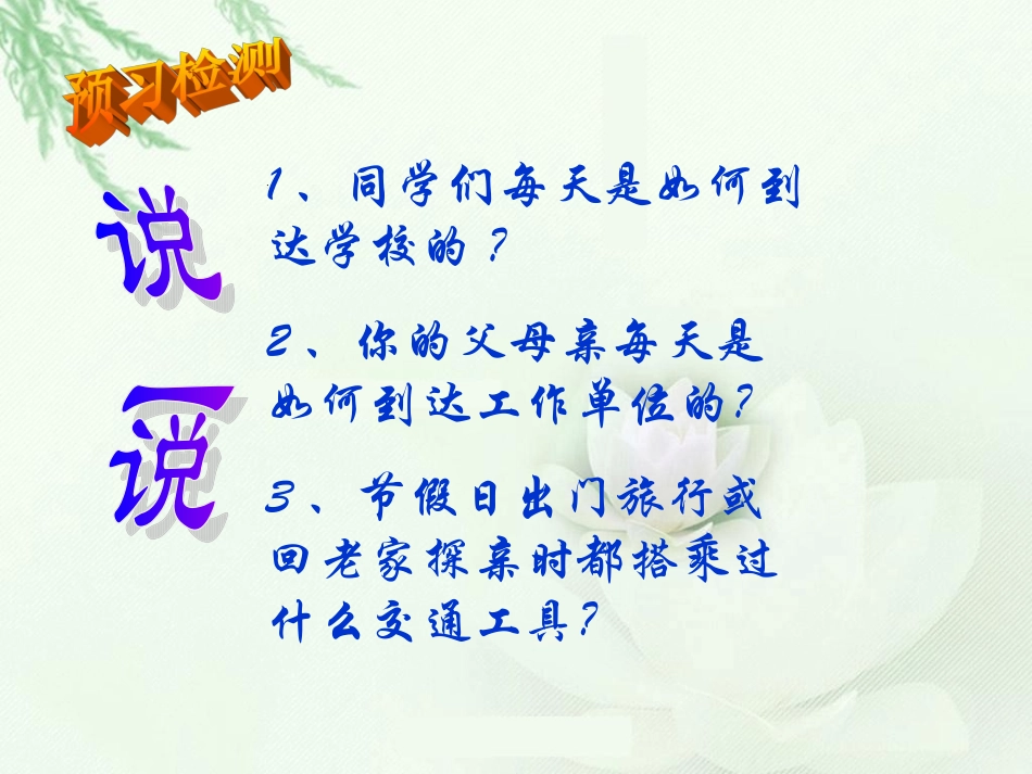 八年级地理上册：第四章第一节：交通运输(精品课件)人教版新课标_第3页
