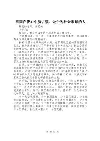 祖国在我心中演讲稿：做个为社会奉献的人