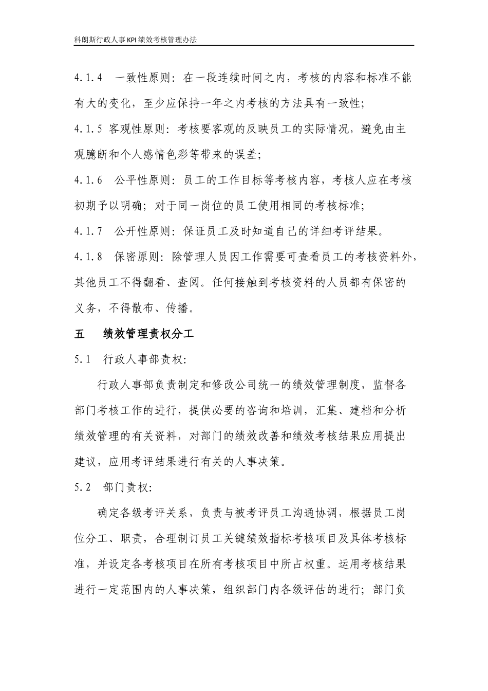 KPI绩效考核管理办法(新)_第3页