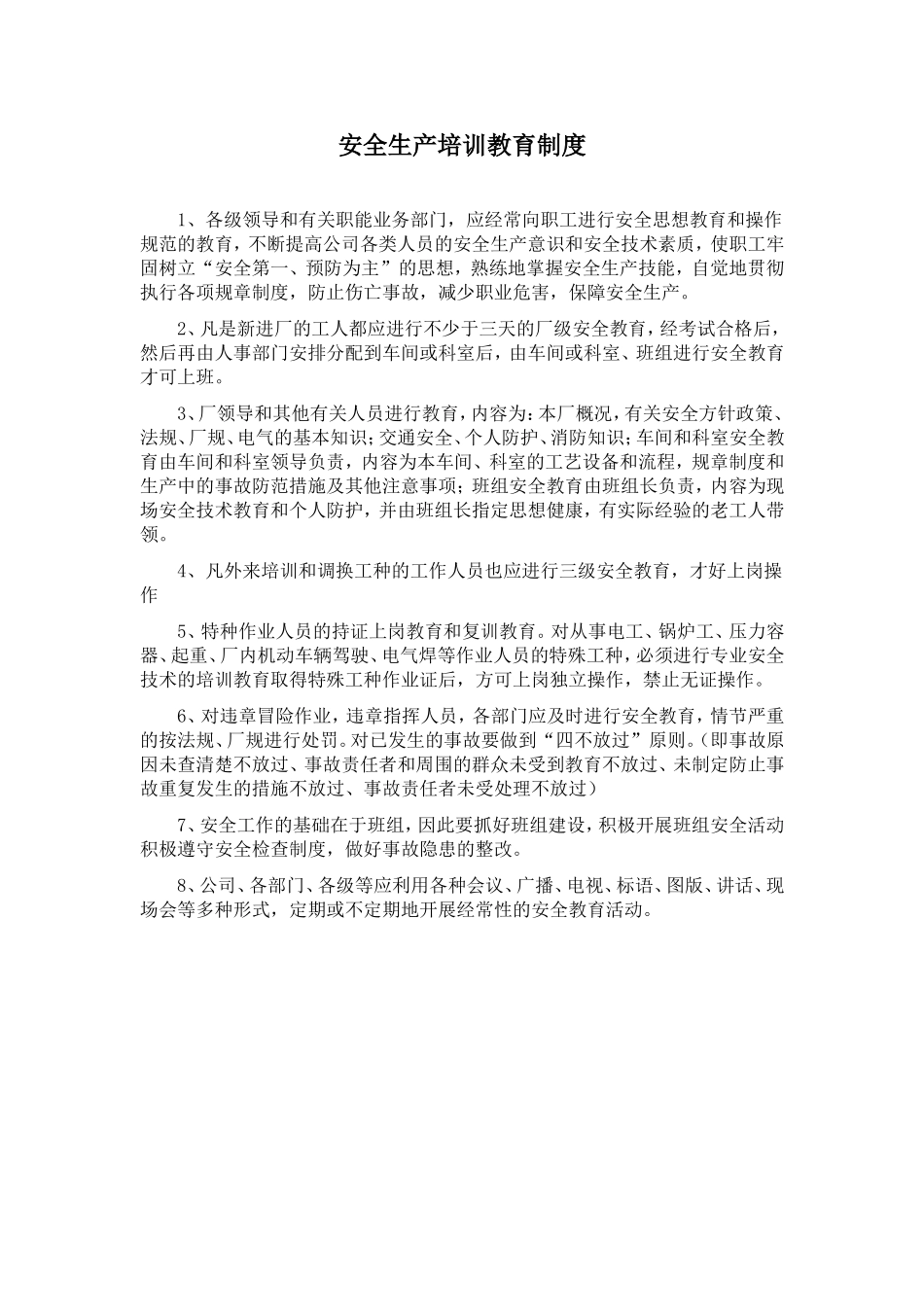 安全生产工作例会制度_第2页