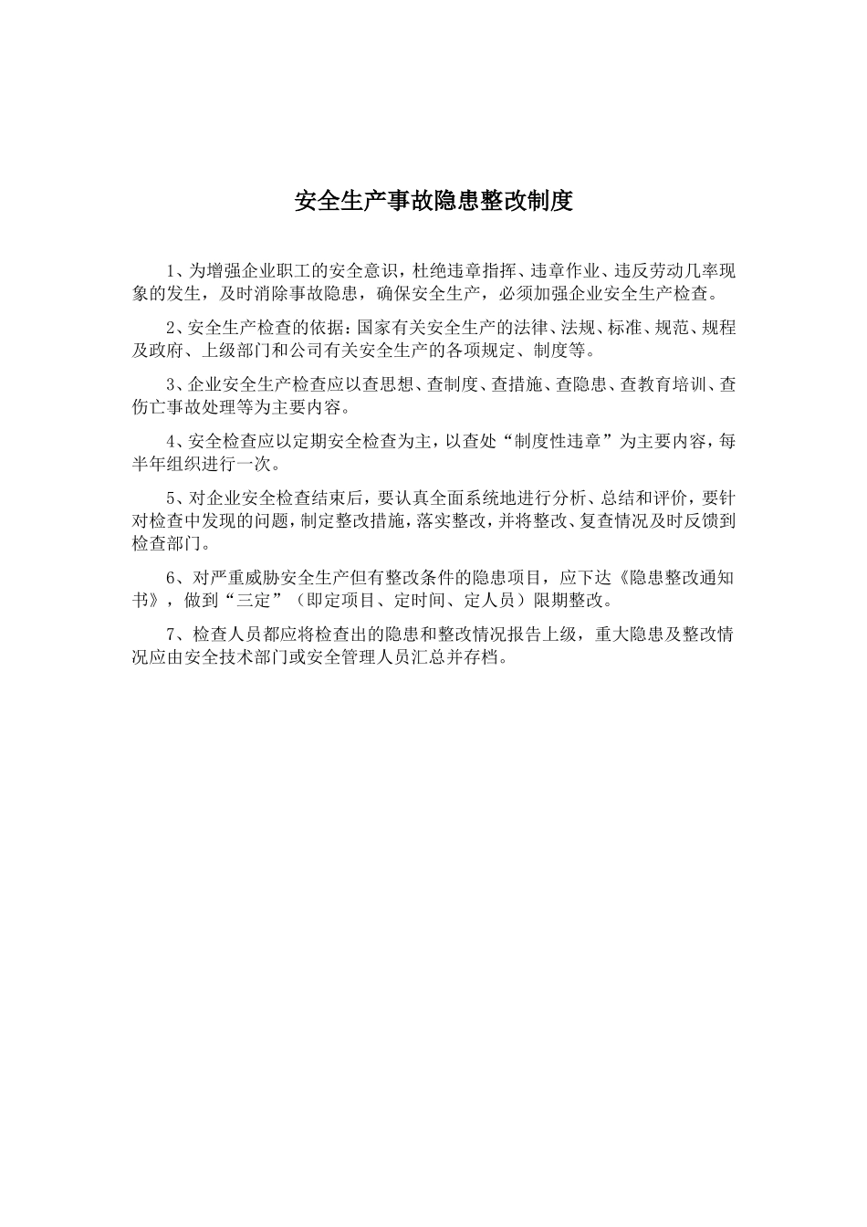 安全生产工作例会制度_第3页