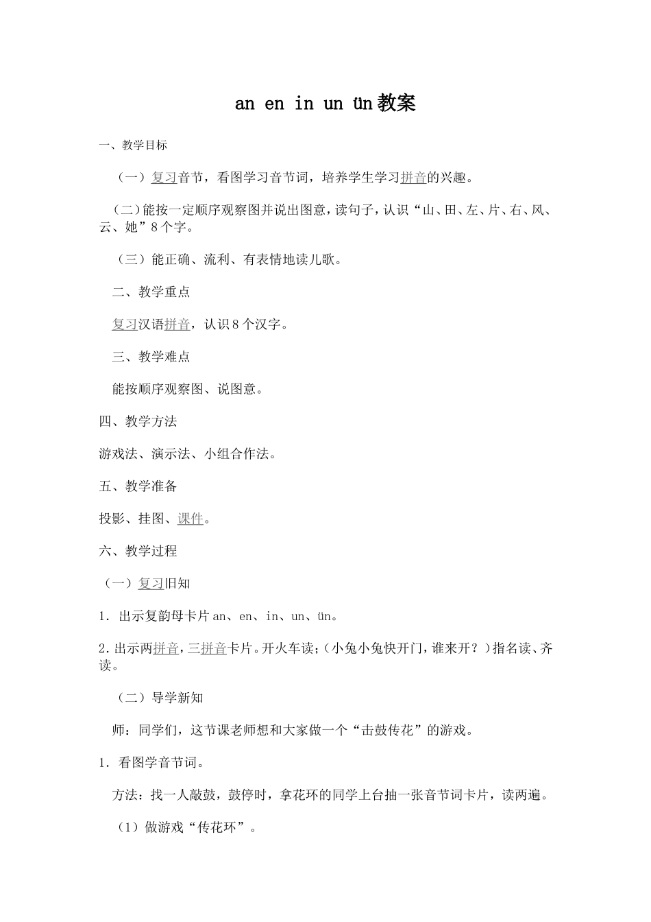 aneninunün教案_第1页