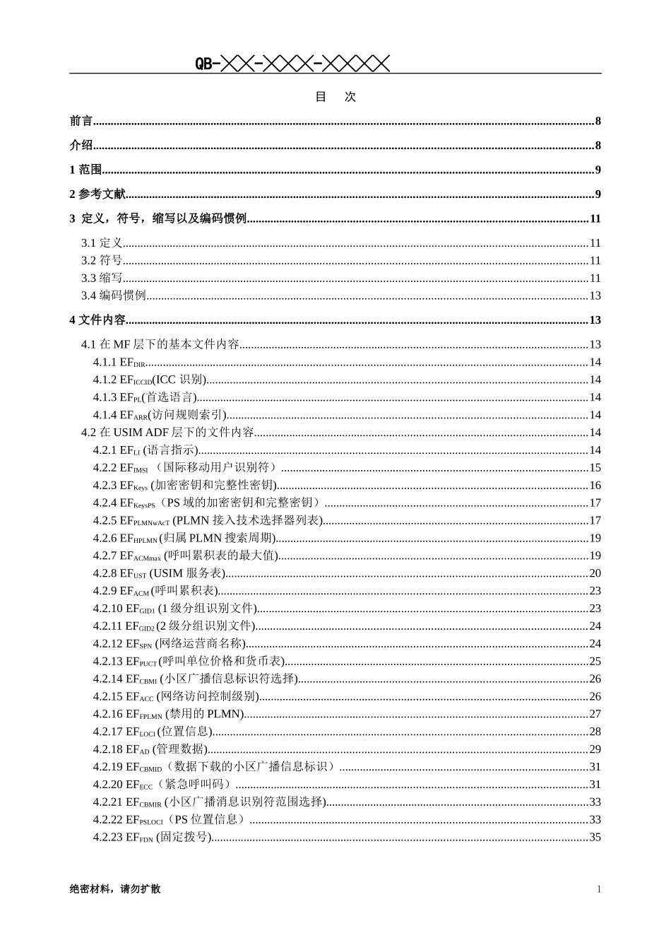 USIM技术规范_第2页