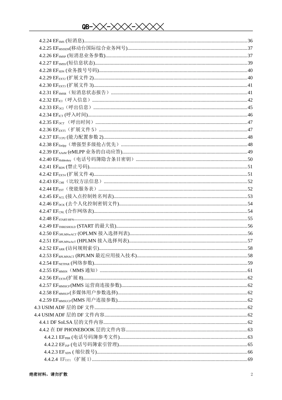 USIM技术规范_第3页