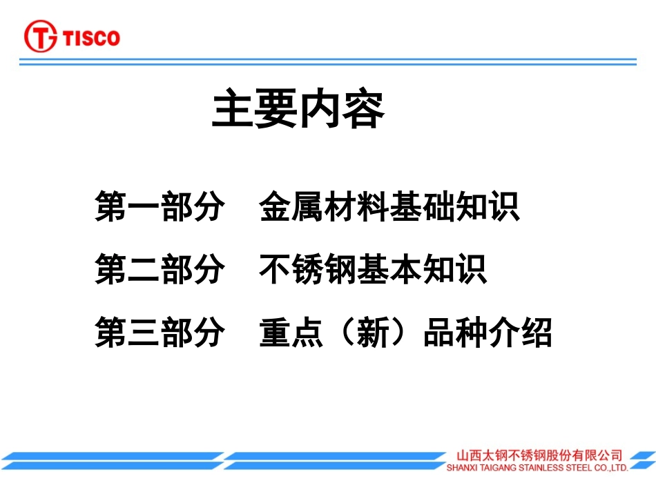 不锈钢基本知识_第2页