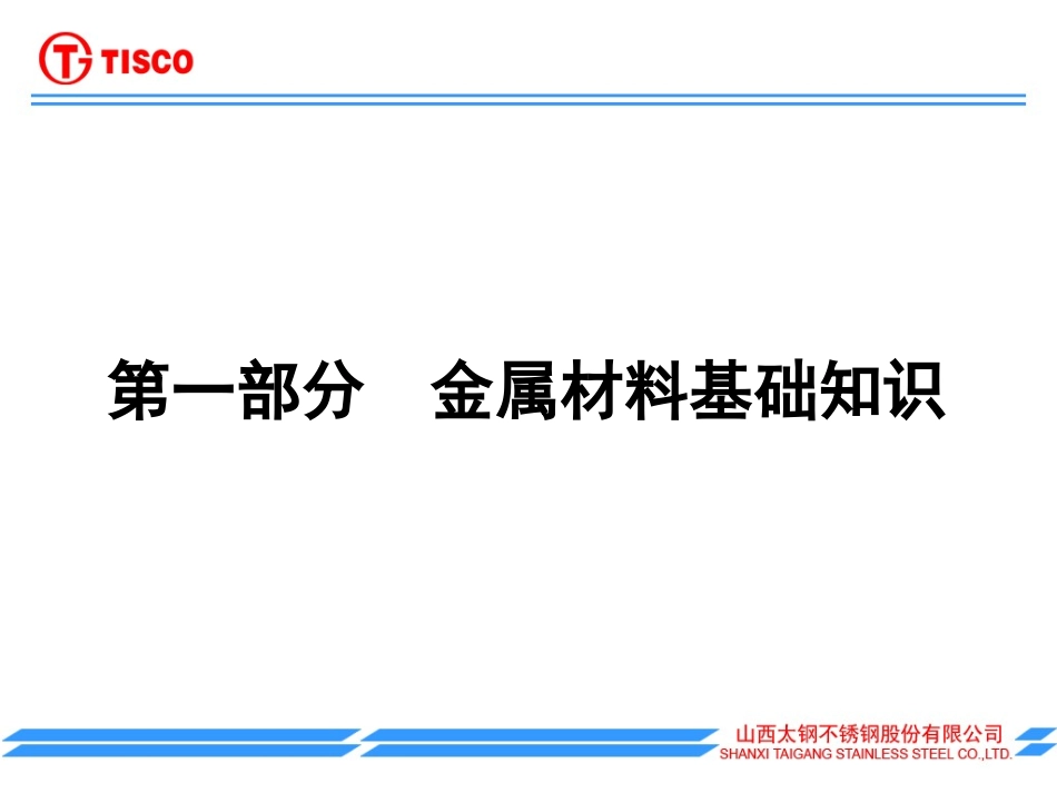 不锈钢基本知识_第3页