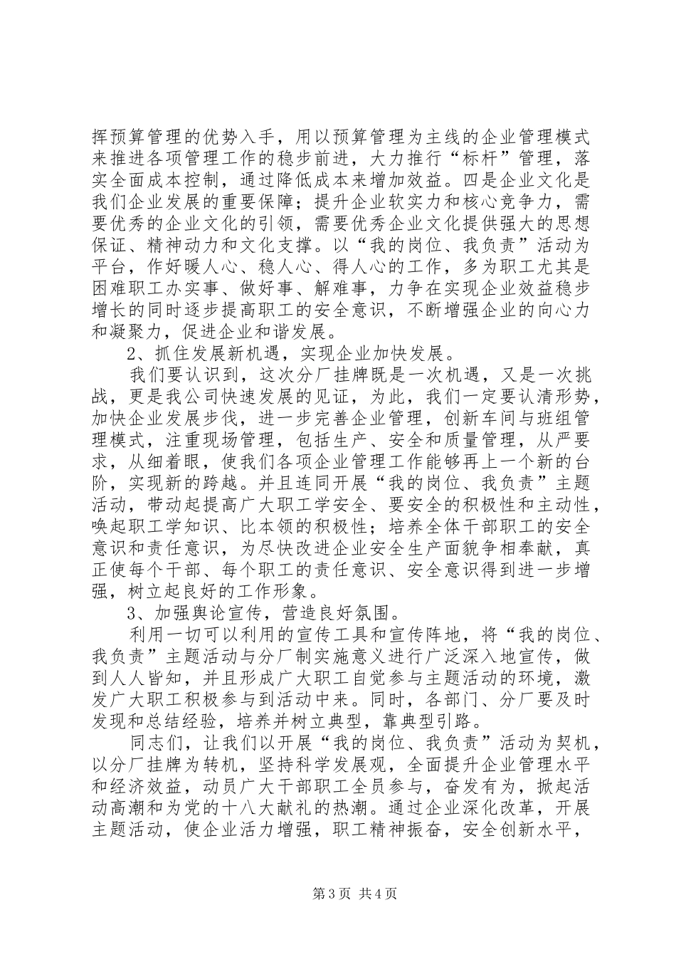 药业公司安全主题活动领导讲话_第3页