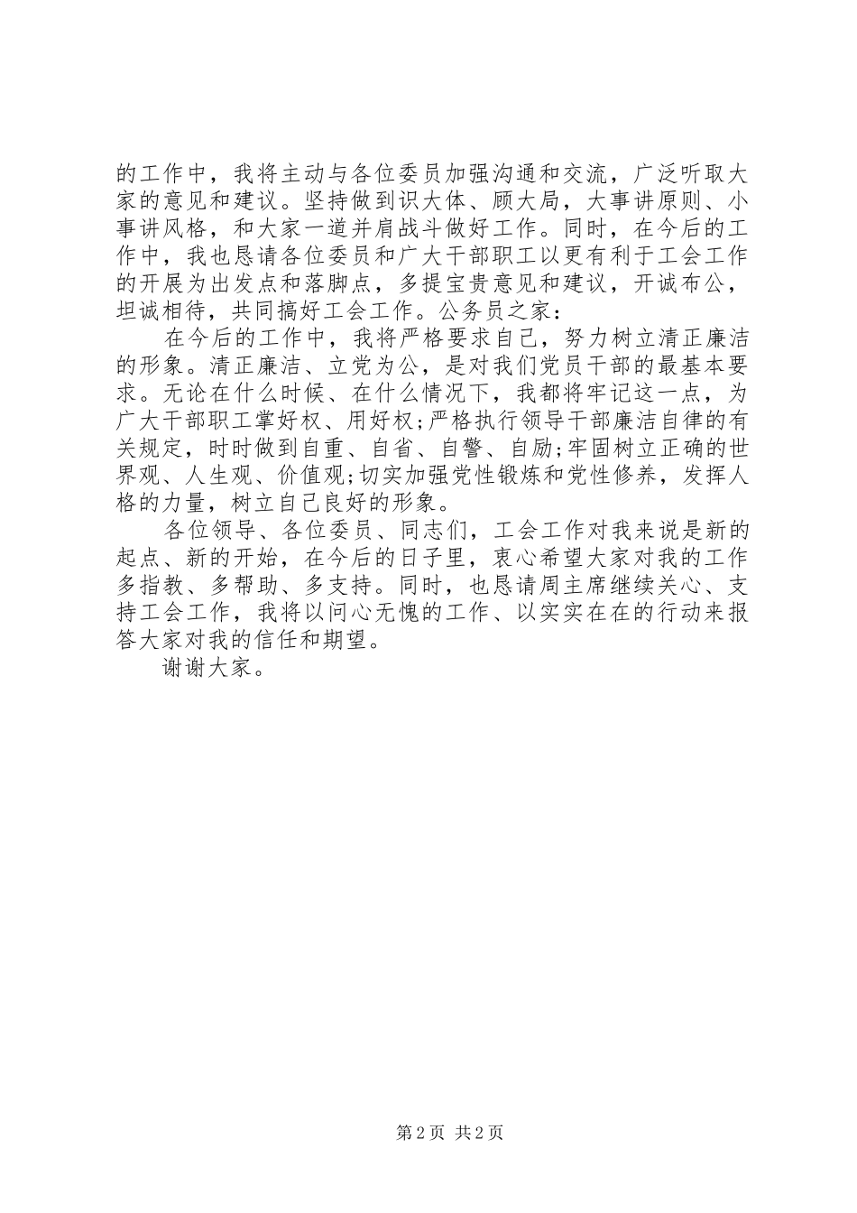 工会主席就职表态演讲稿_第2页