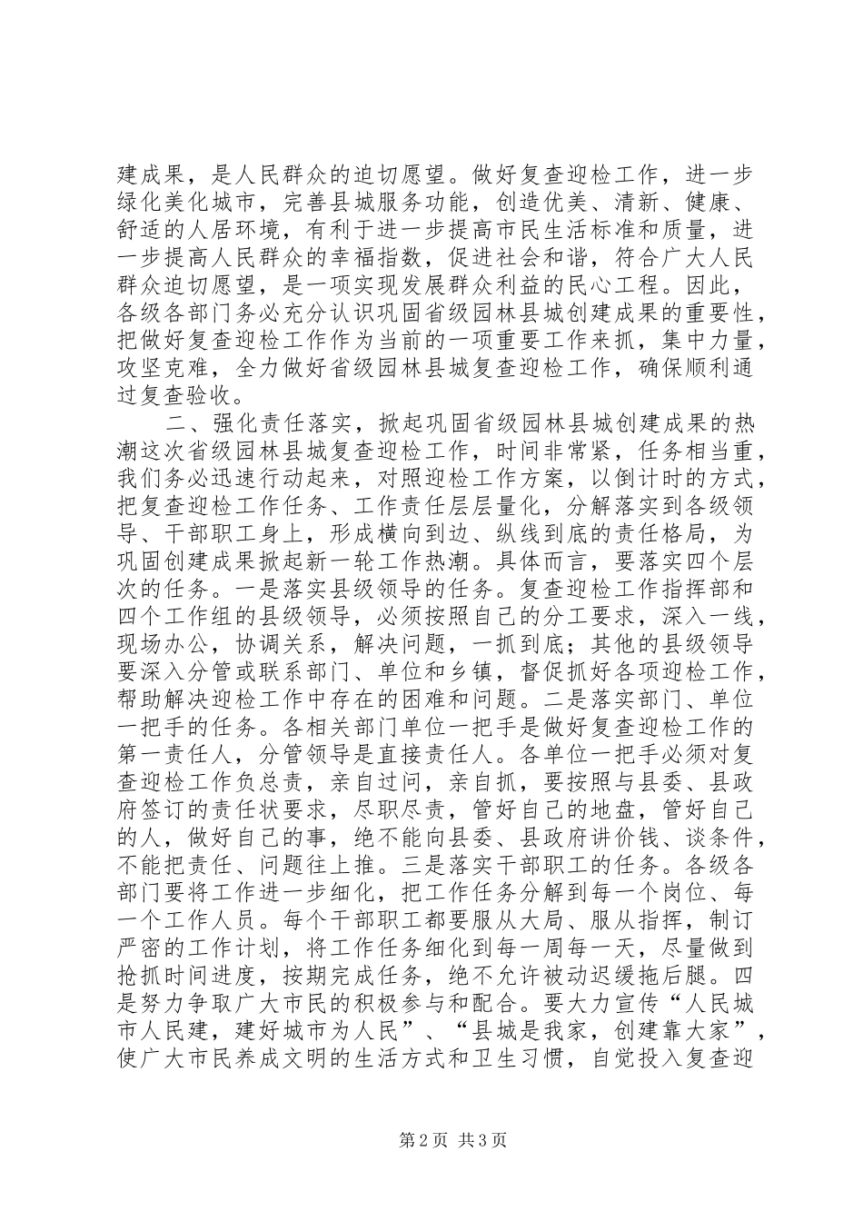 园林县城迎检动员大会讲话稿_第2页