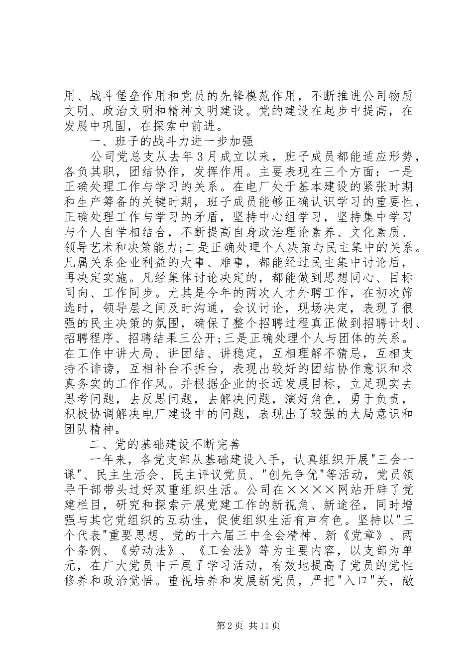 在纪念“七XX8226;一”建党周年暨创先争优表彰大会上的讲话_第2页