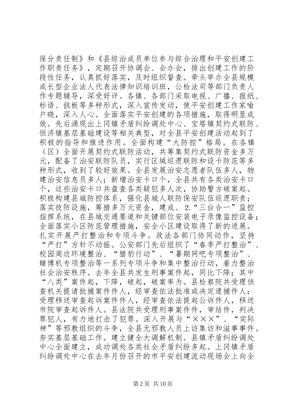 在全县构建稳定和谐社会工作会议上的讲话_第2页