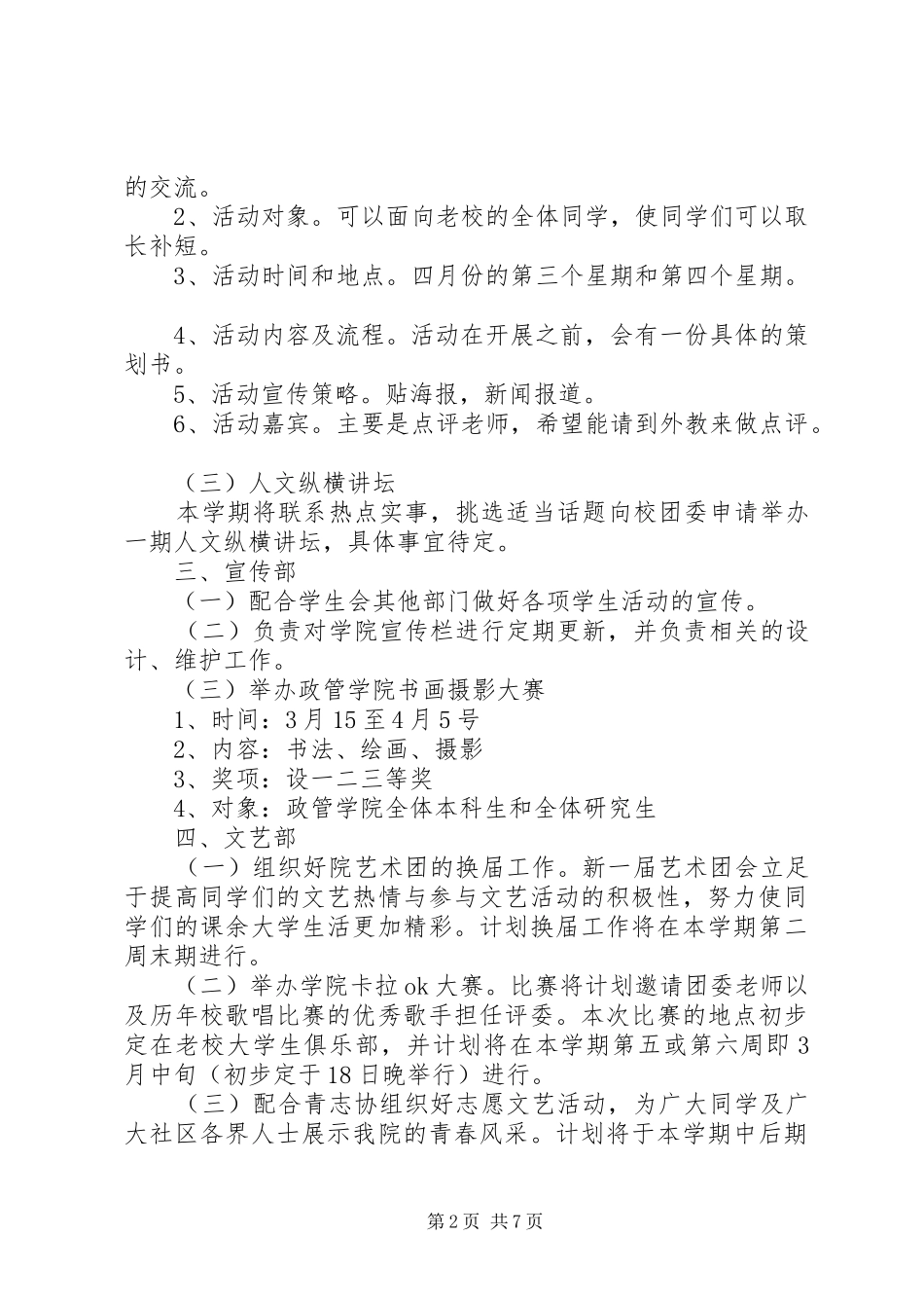 关于民政学院的工作计划_第2页