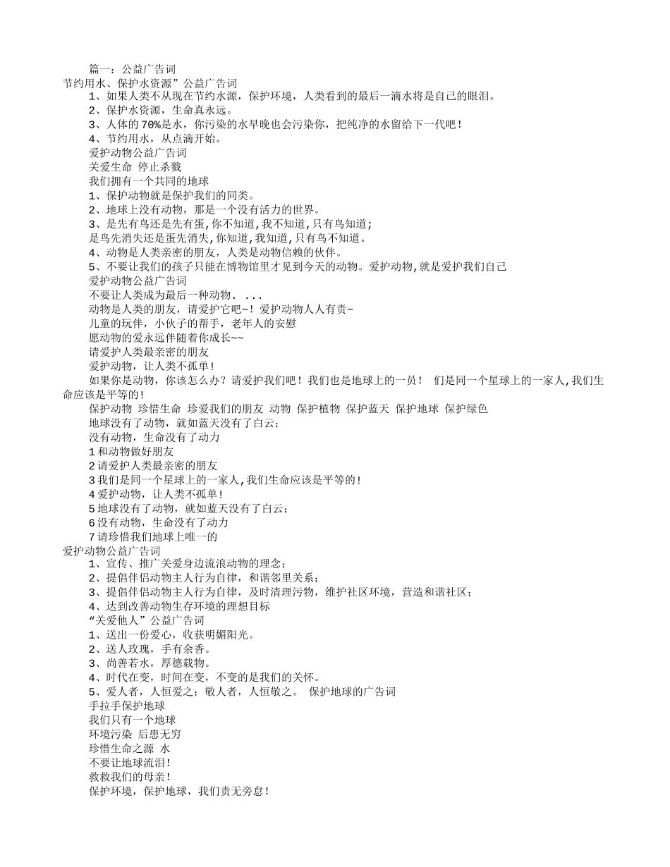 保护动物公益广告词(共5篇)_第1页