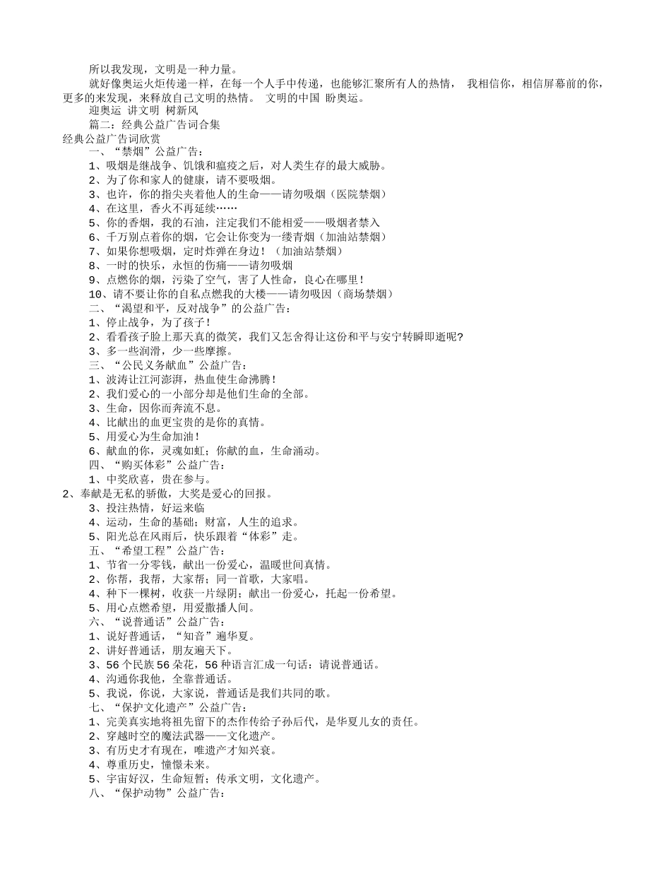 保护动物公益广告词(共5篇)_第3页