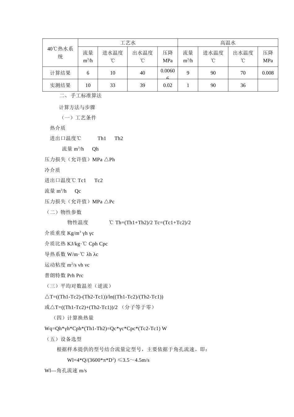 板式换热器选型计算(DOC)_第2页