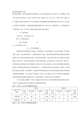 板式换热器选型计算(DOC)