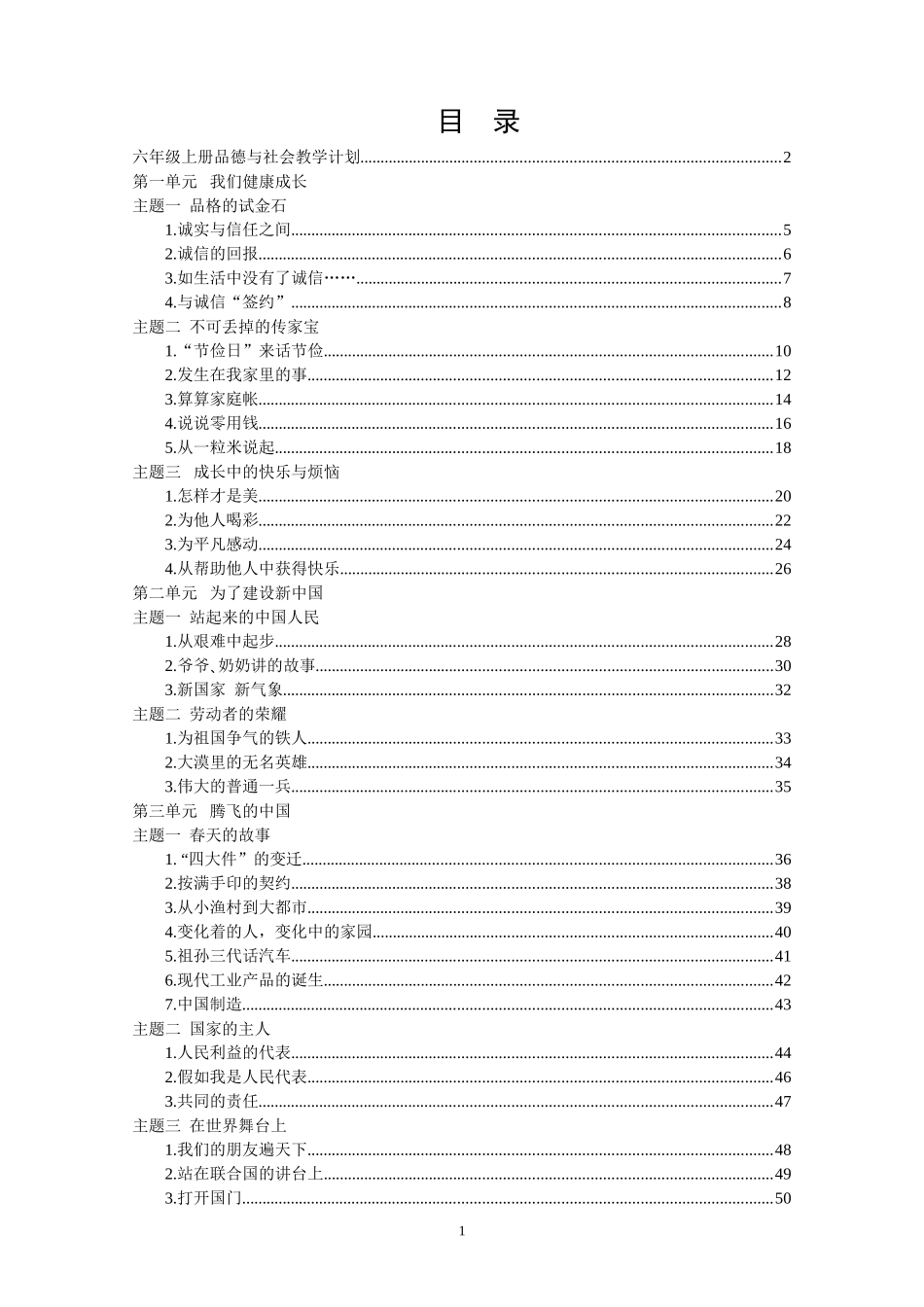 北师大版小学品德与社会六年级上册教案全册_第2页