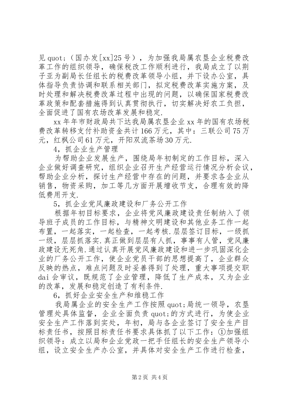 XX年农垦企业工作总结及计划_第2页