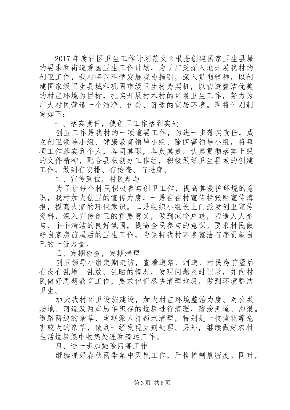 XX年度社区卫生工作计划_第3页