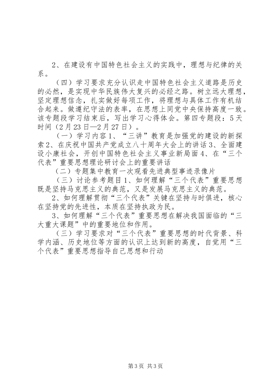 司法局保持共产党员先进性教育第一阶段学习工作安排意见_第3页