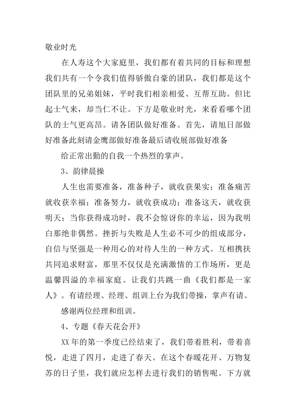 保险公司的晨会主持词_第2页