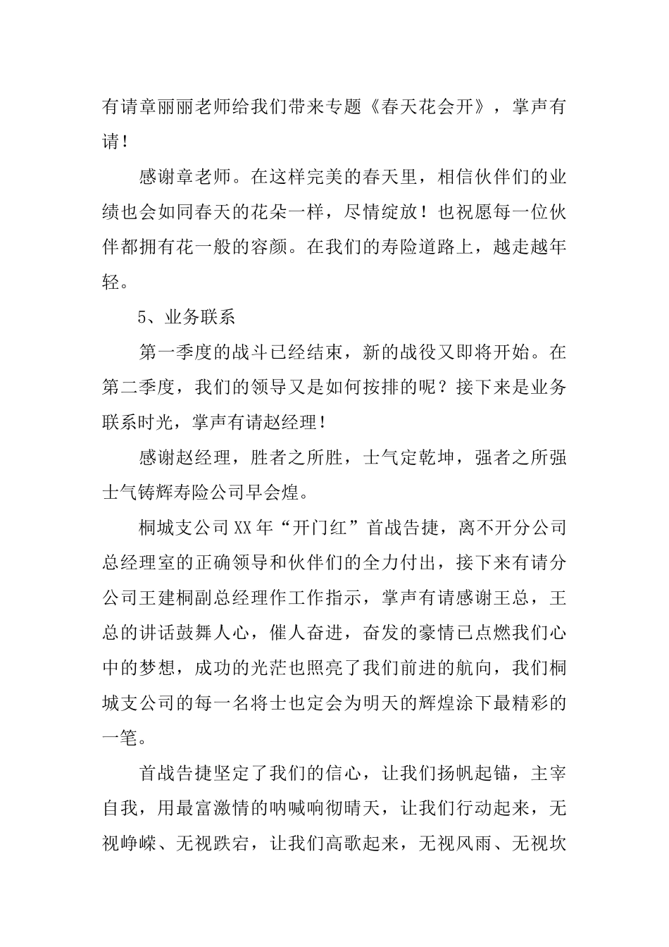 保险公司的晨会主持词_第3页