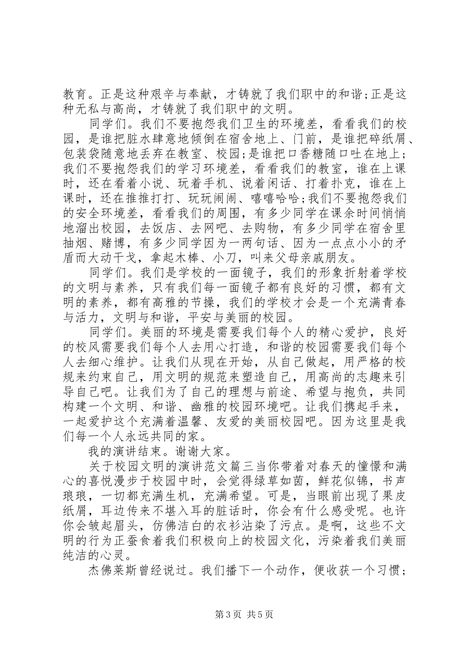 关于校园文明的演讲范文_第3页