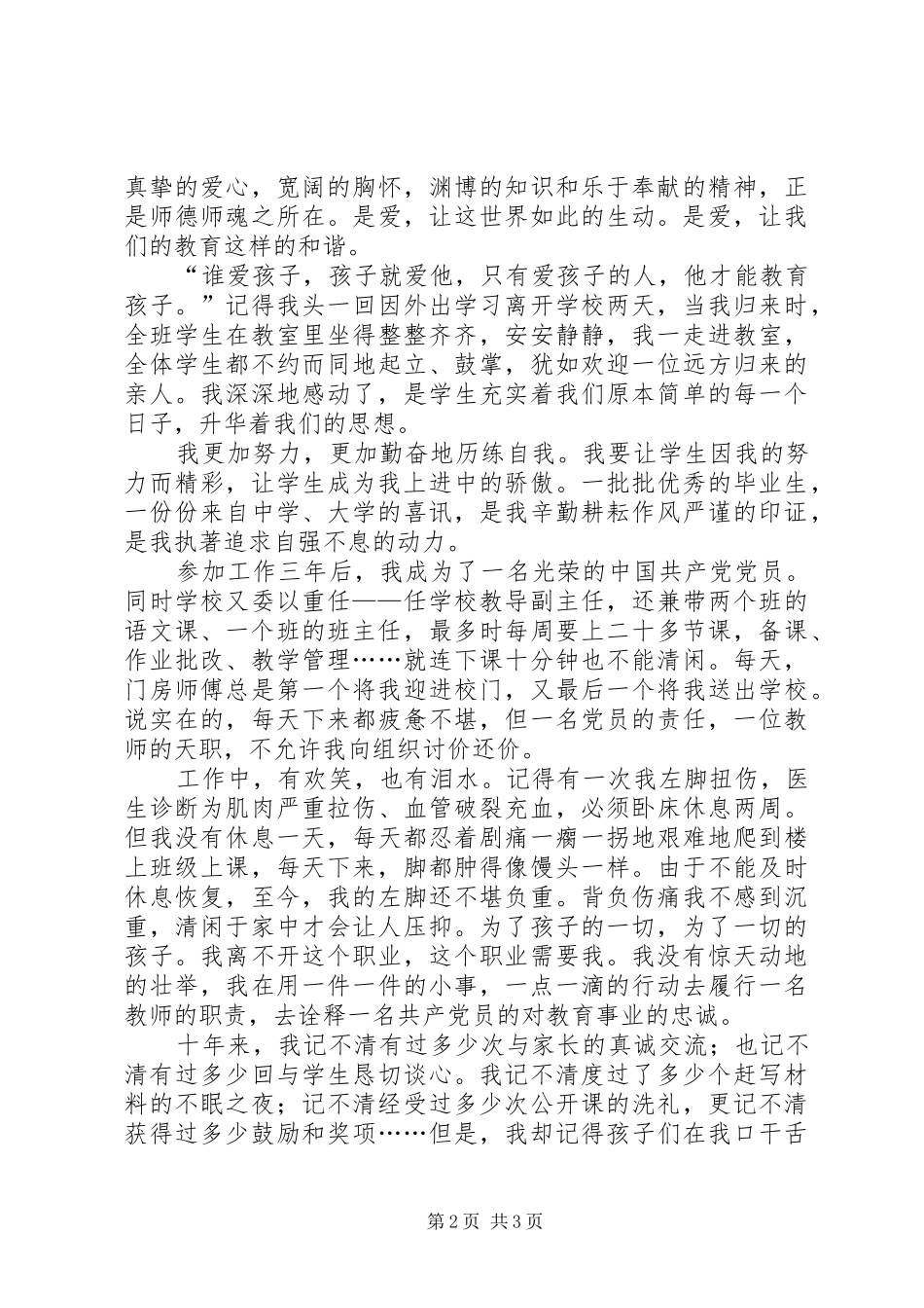 作风建设廉洁从政演讲稿_第2页