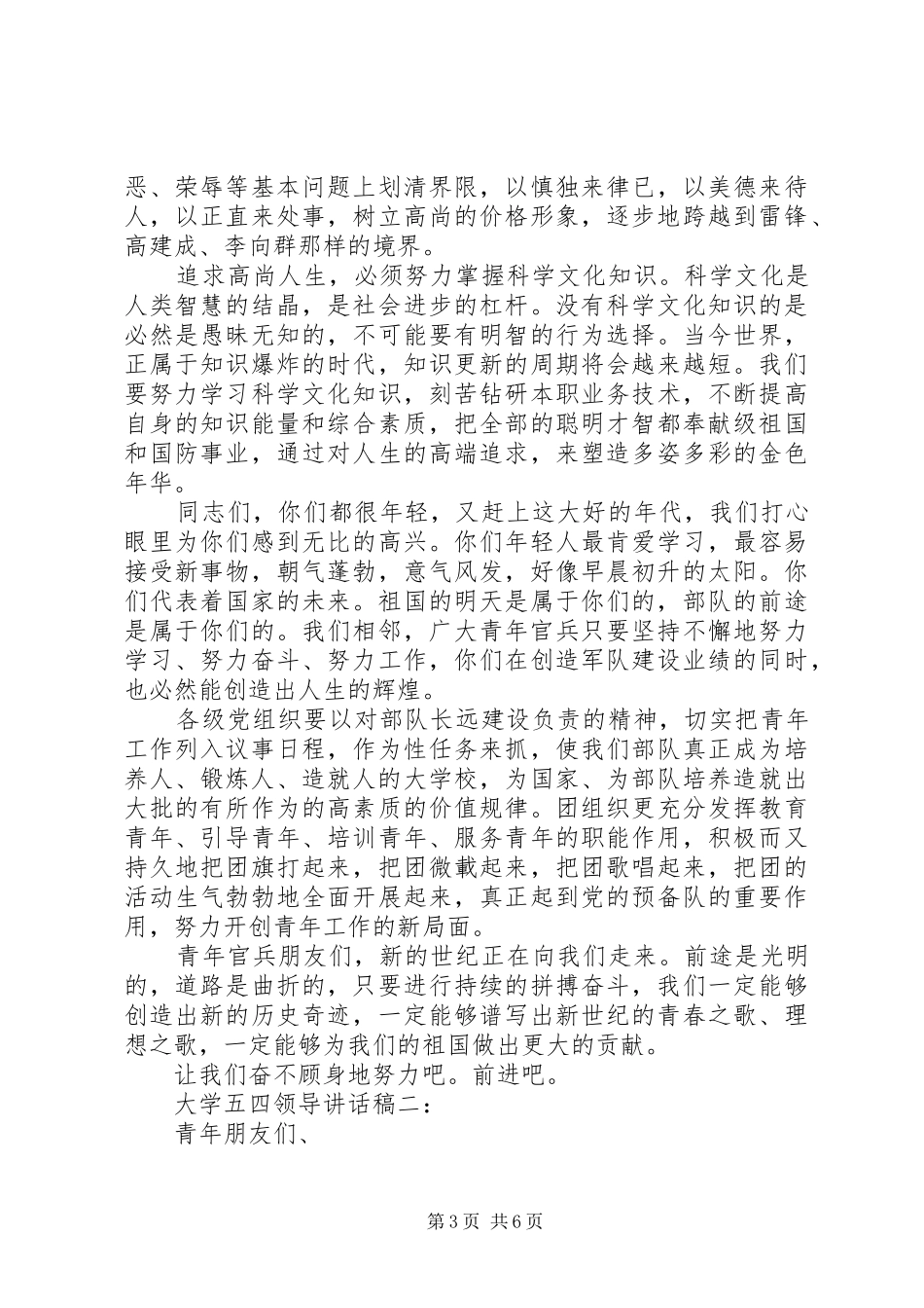 大学五四领导讲话稿2篇_第3页