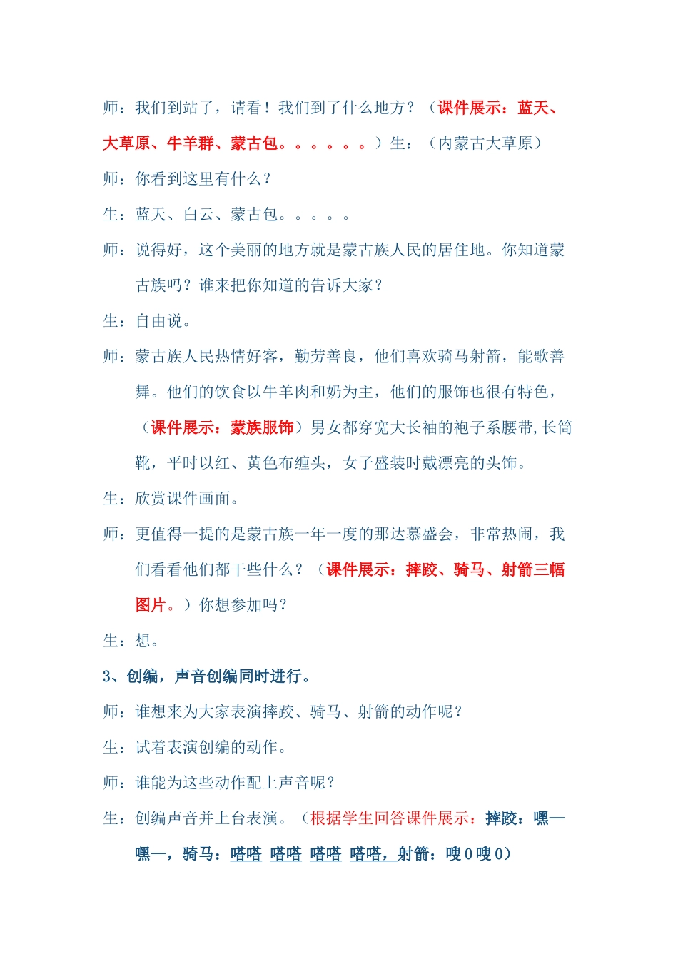教学设计《草原就是我的家》_第2页