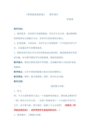 教学设计《草原就是我的家》