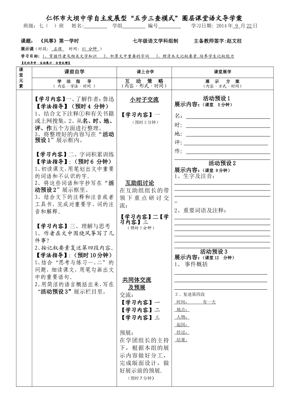 《风筝》第一学时导学案_第1页