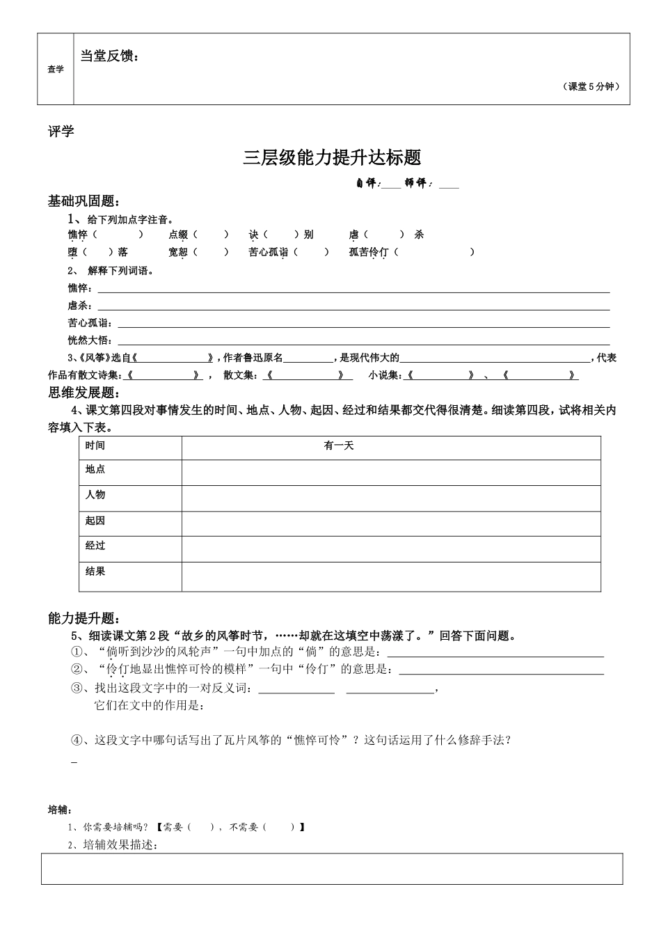 《风筝》第一学时导学案_第2页