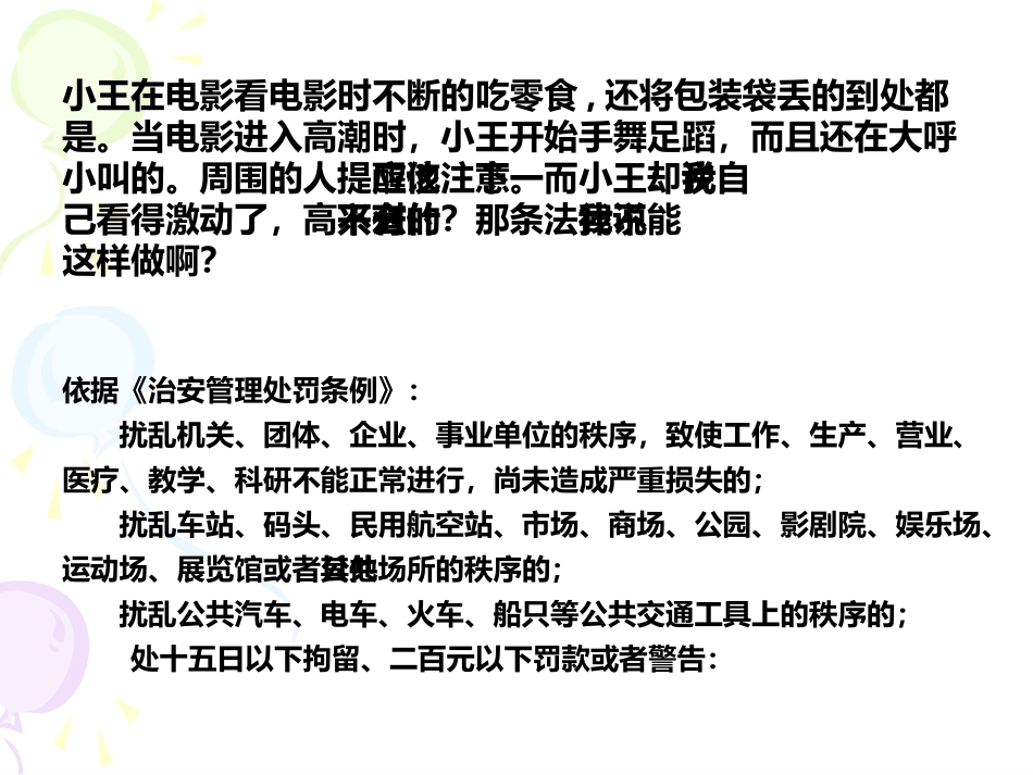 自觉遵守公共秩序_第3页