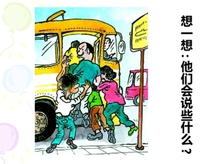 自觉遵守公共秩序