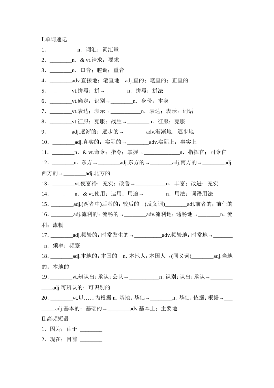 必修1单词短语默写_第3页