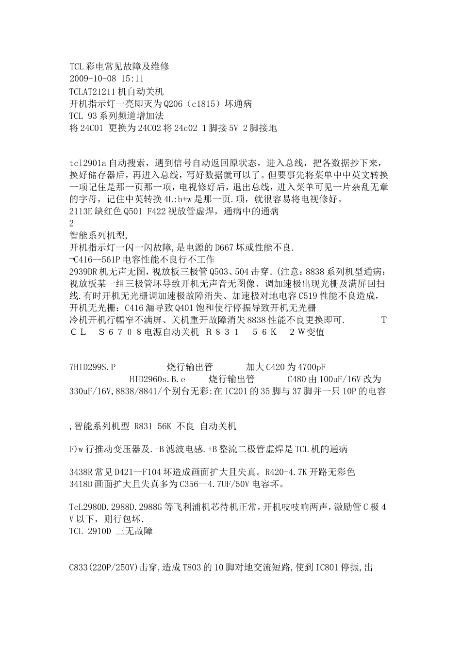 TCL彩电常见故障及维修_第1页
