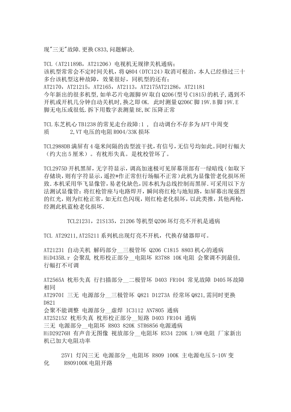 TCL彩电常见故障及维修_第2页