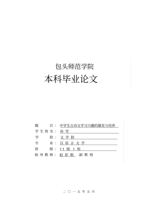 中学生古诗词学习兴趣的激发与培养